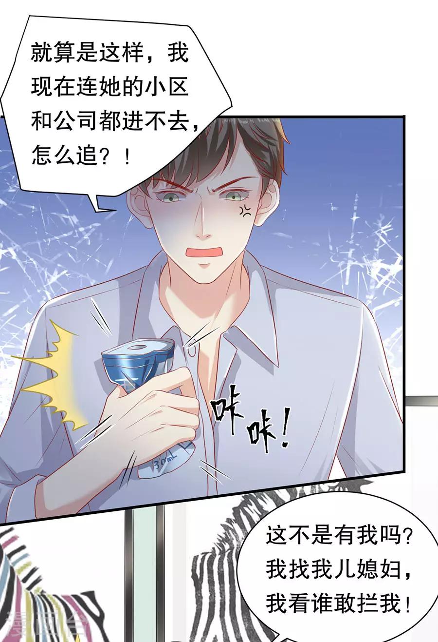 第68话 林母出手-第71话