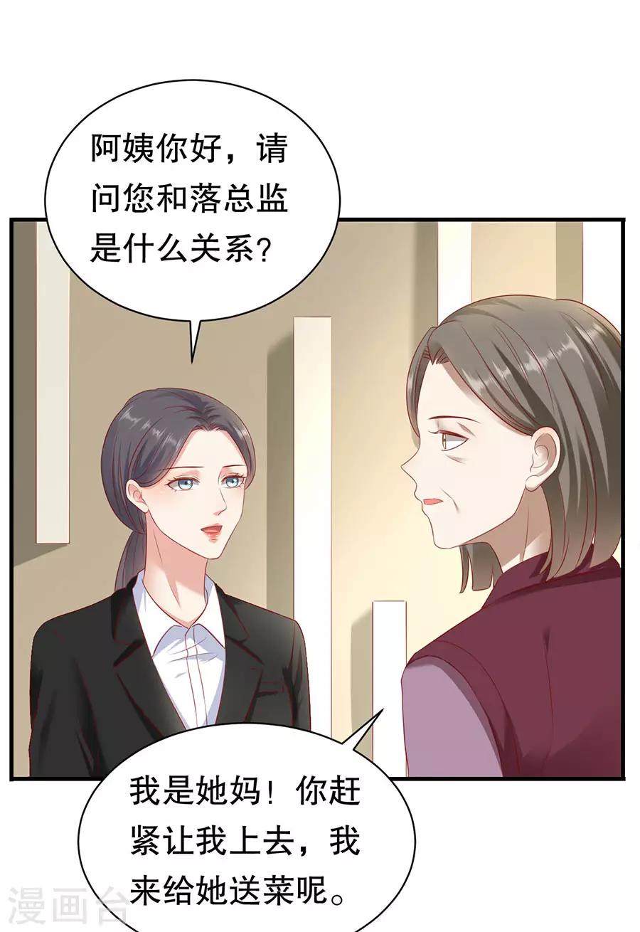 第68话 林母出手-第71话