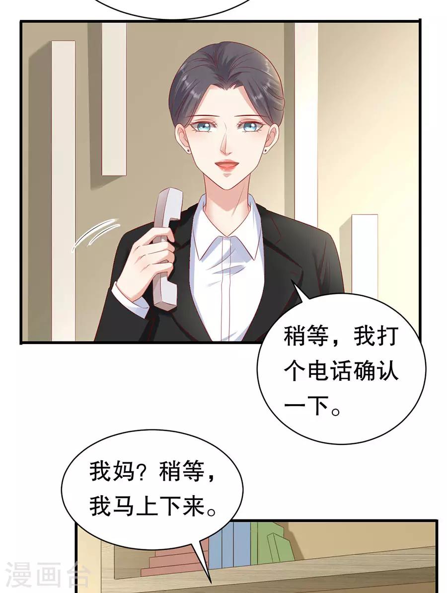 第68话 林母出手-第71话