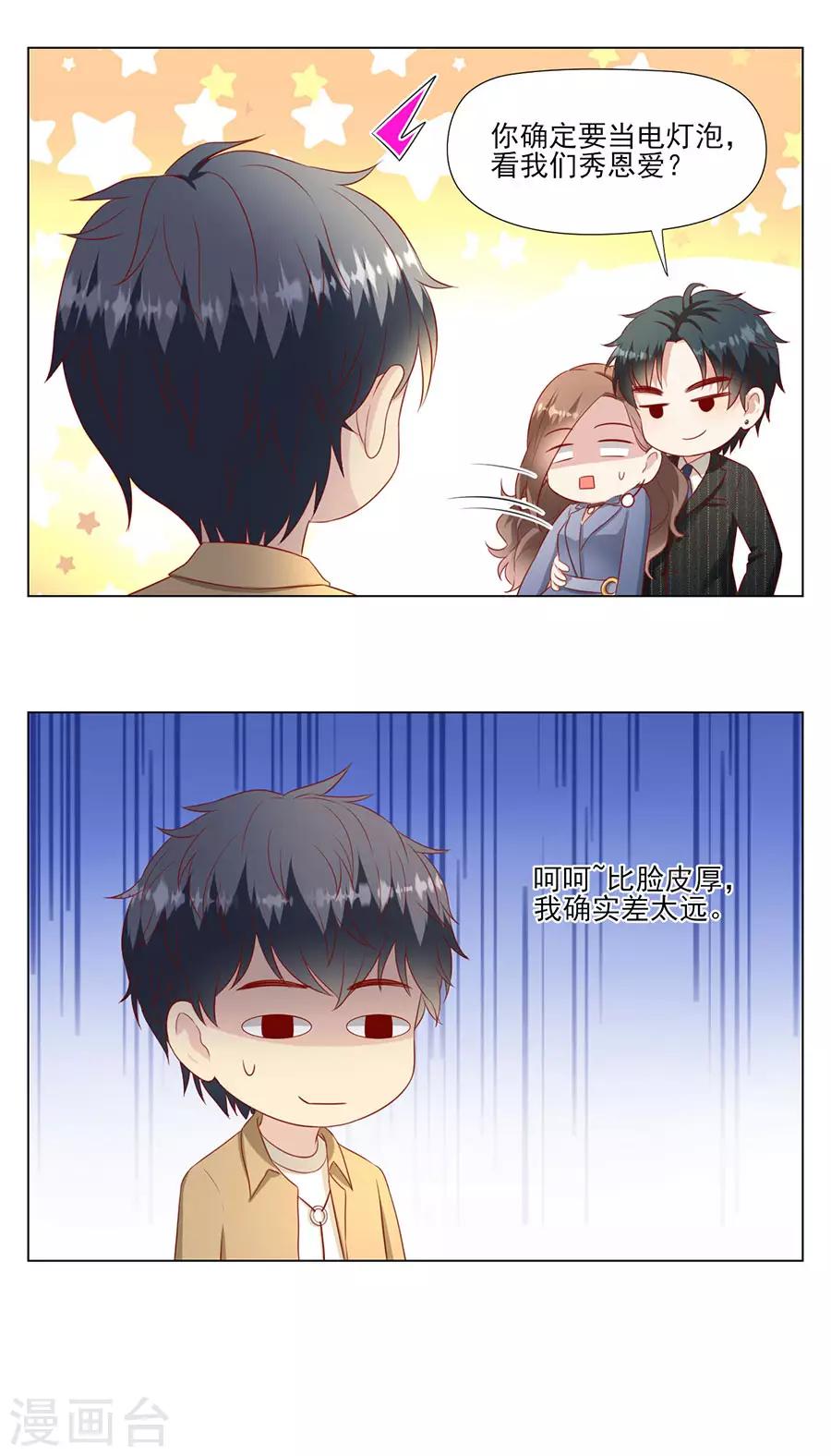 第68话 林母出手-第71话