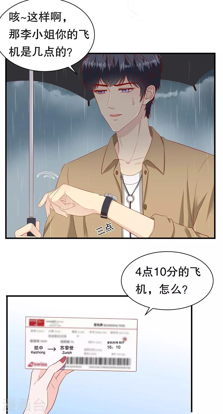 第68话 林母出手-第71话