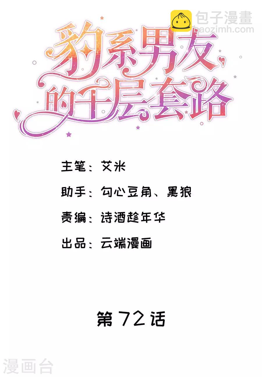 第72话 萧南助攻-第75话
