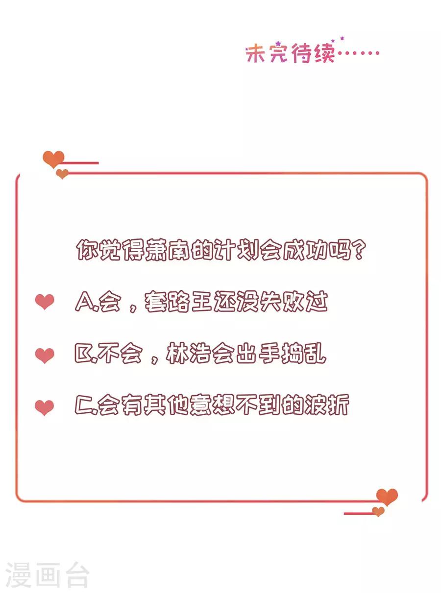 第72话 萧南助攻-第75话