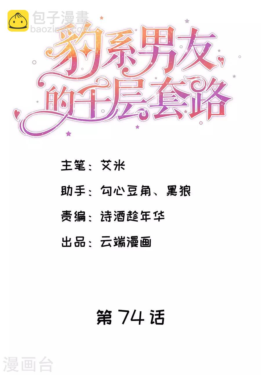 第74话 酒吧之乱-第77话