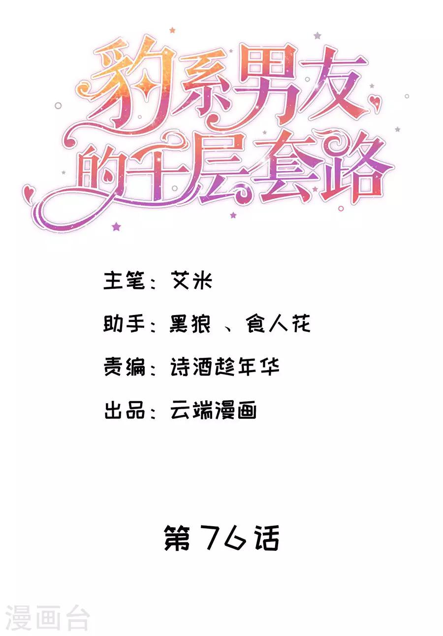 第76话 作茧自缚-第79话