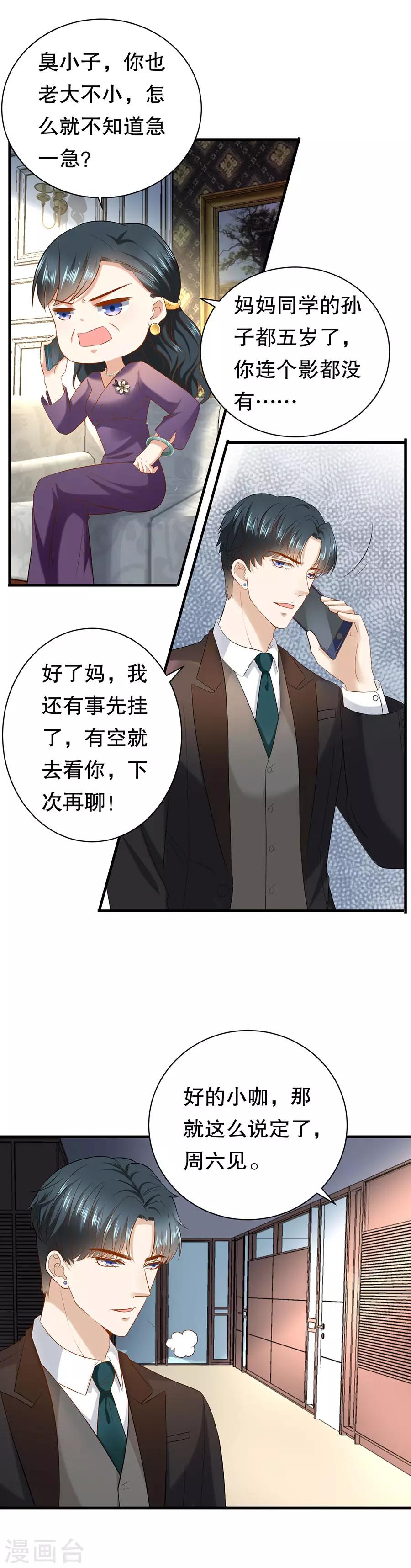 第8话 萧南的阳谋-第9话