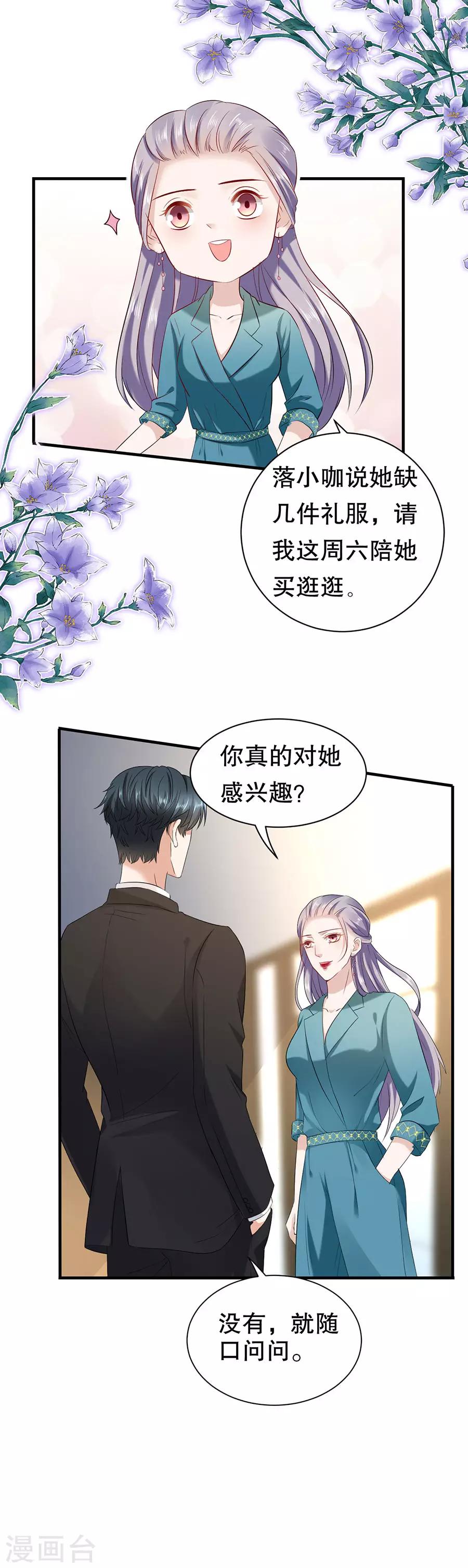 第8话 萧南的阳谋-第9话