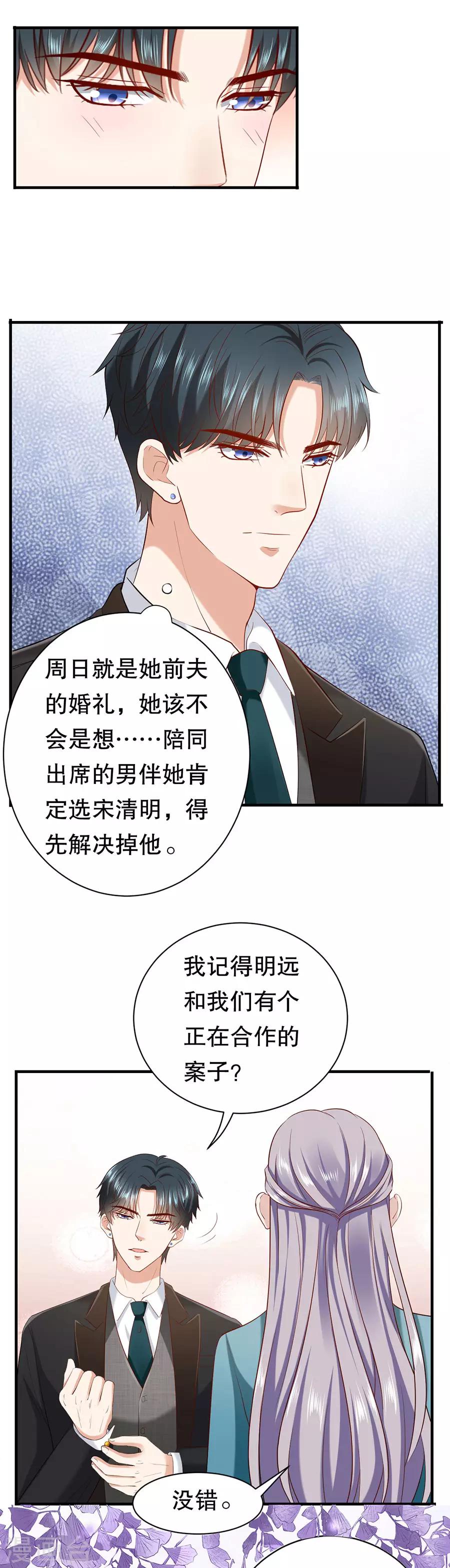 第8话 萧南的阳谋-第9话