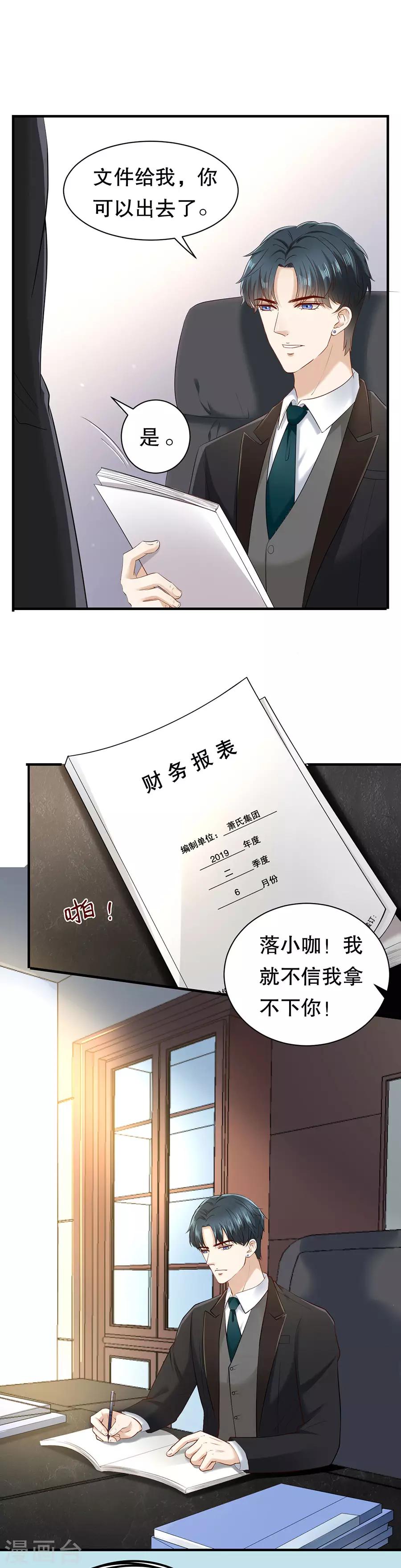 第8话 萧南的阳谋-第9话