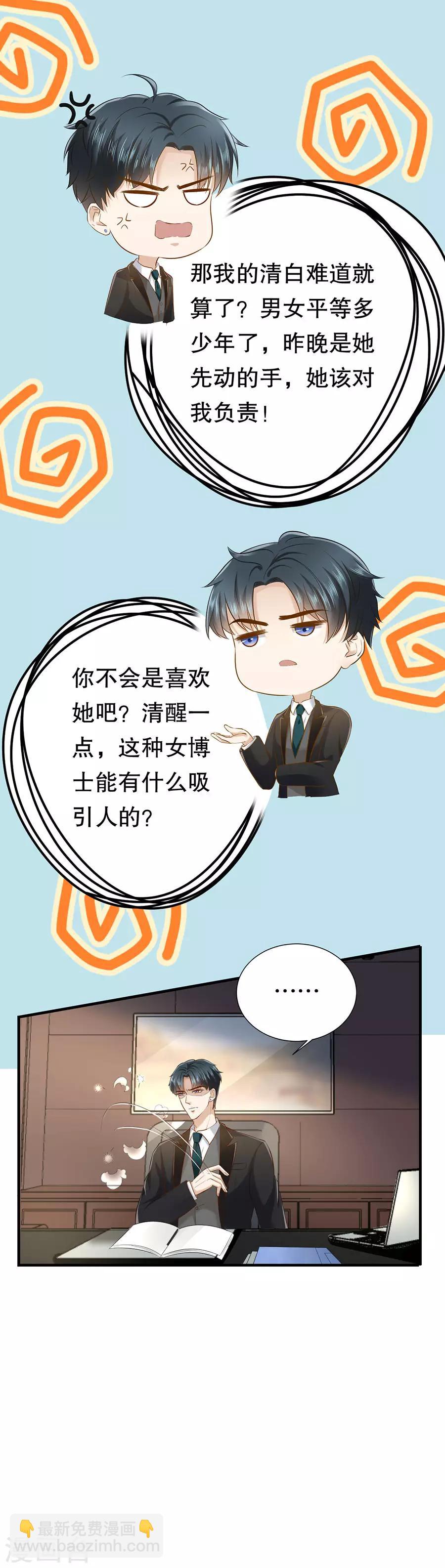 第8话 萧南的阳谋-第9话