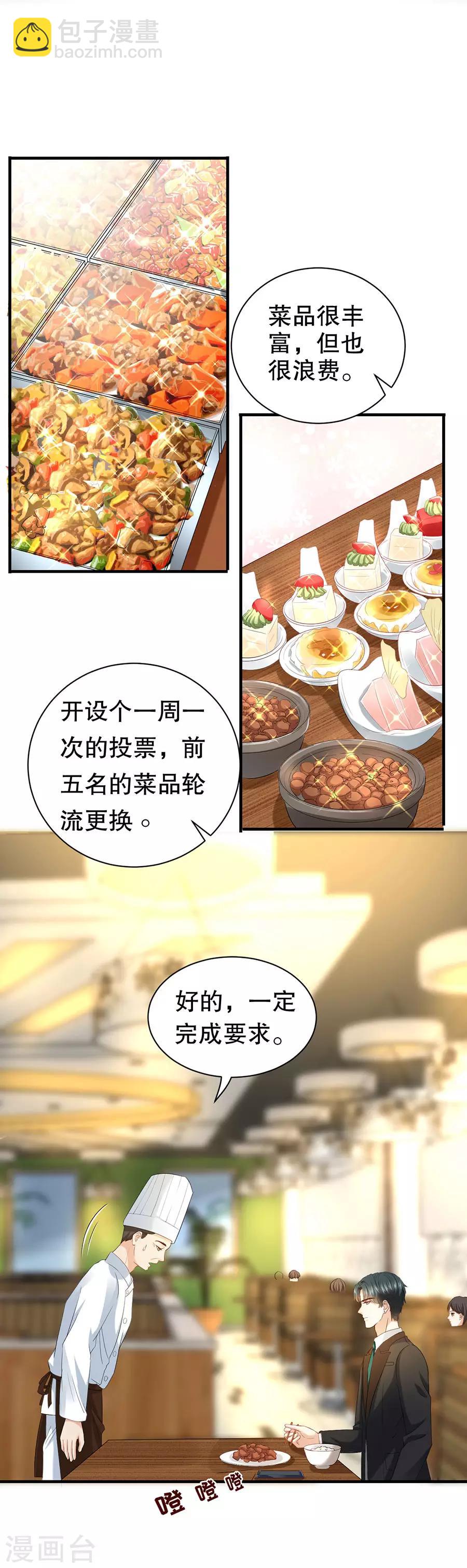 第8话 萧南的阳谋-第9话