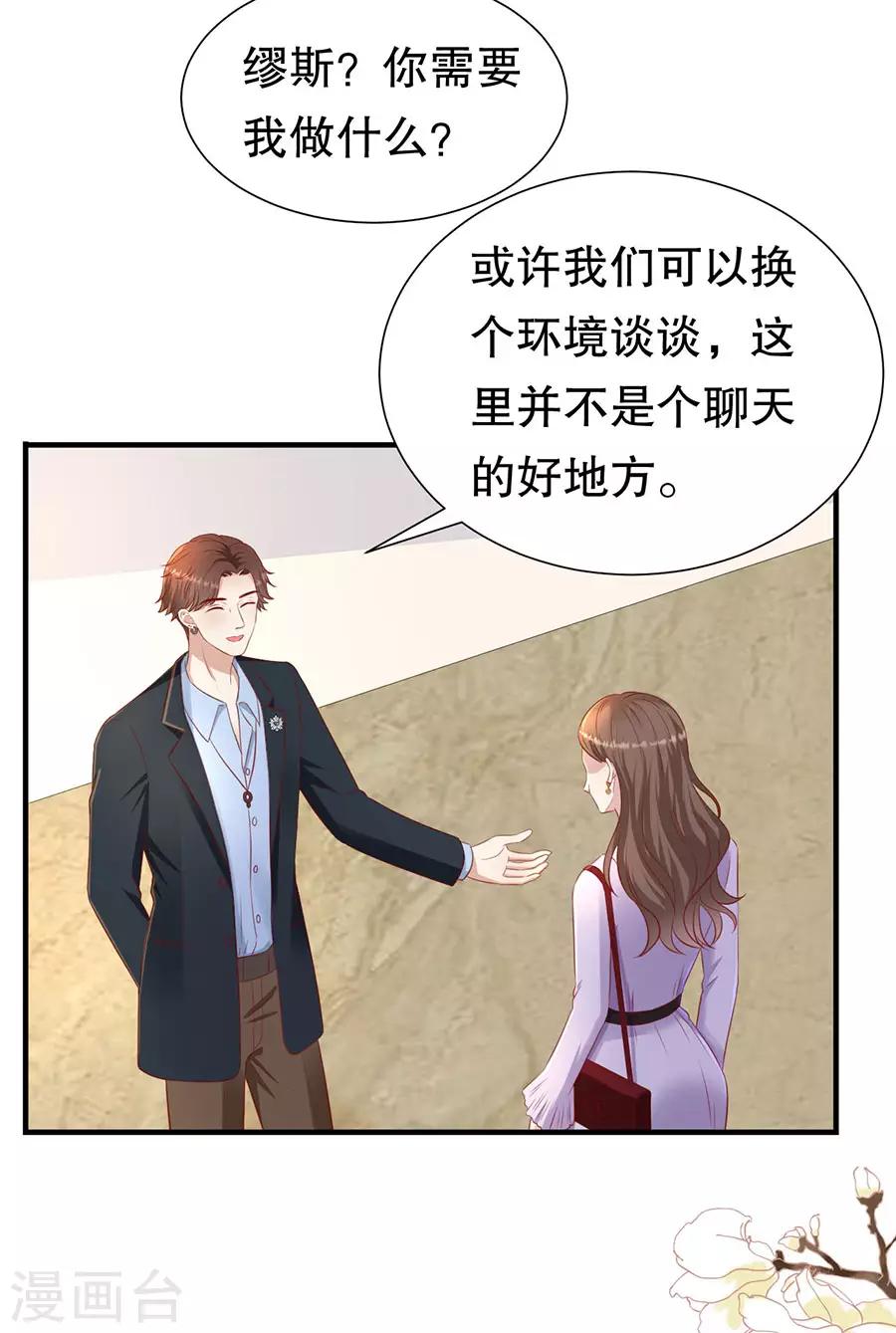 第78话 萧母催婚-第81话