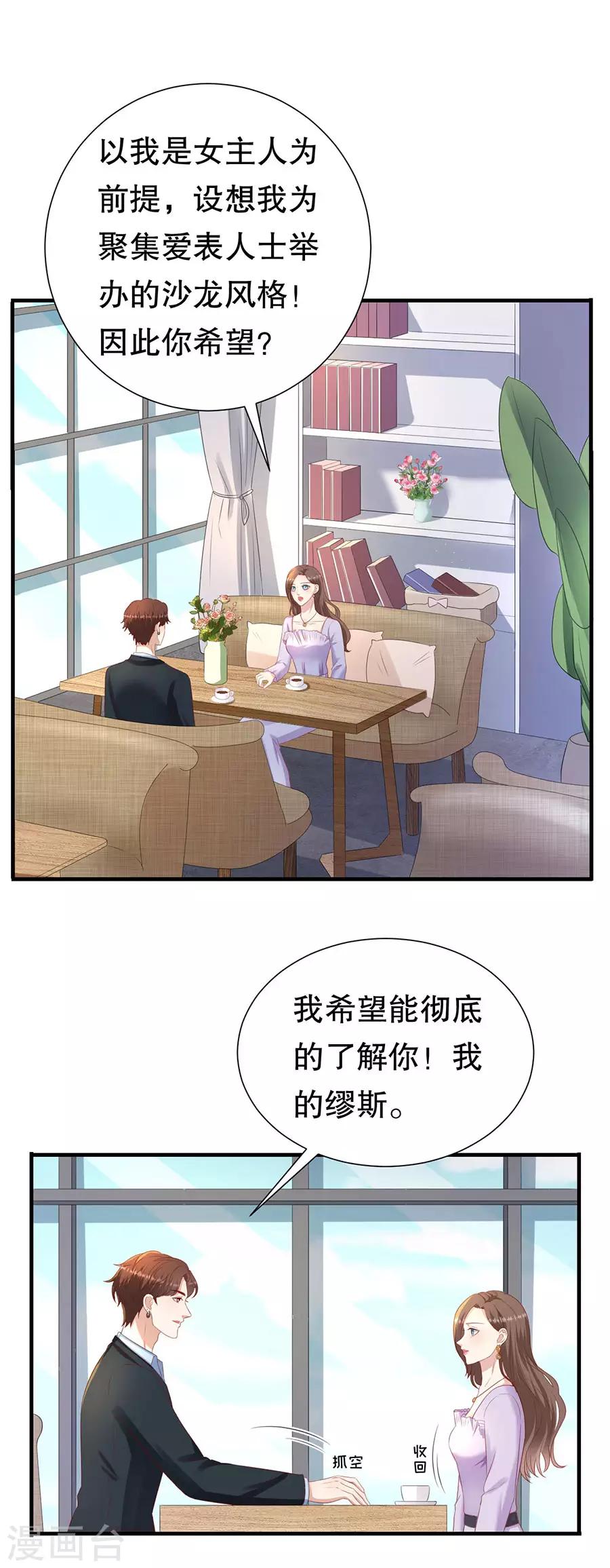 第78话 萧母催婚-第81话