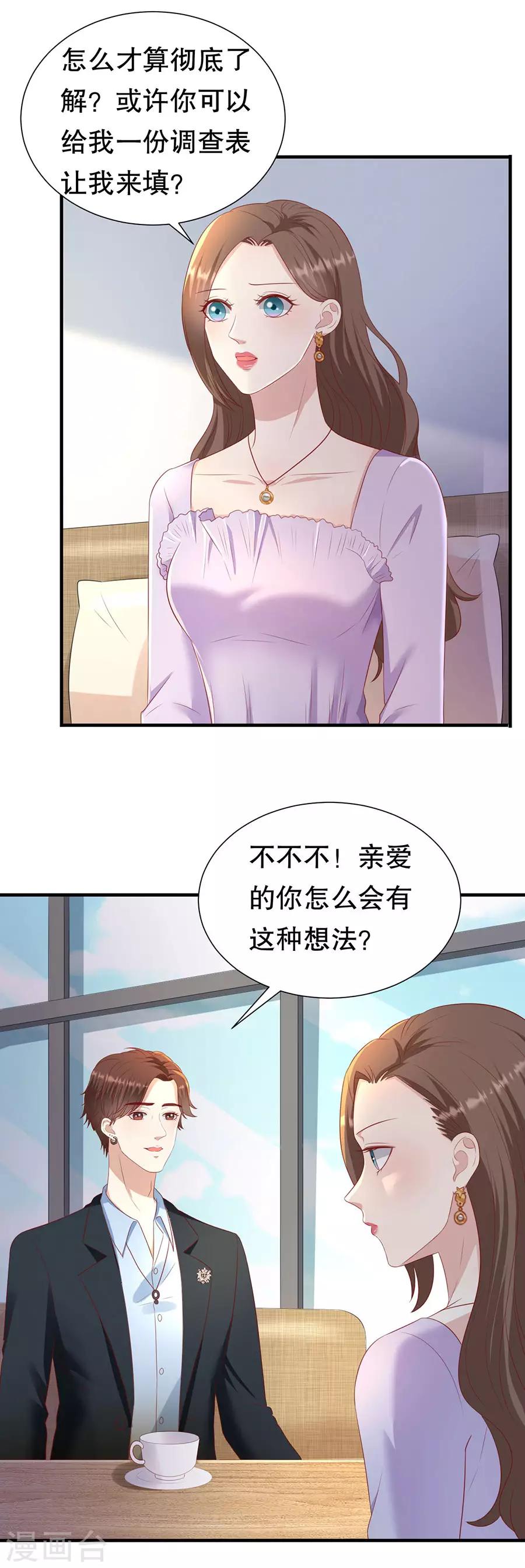 第78话 萧母催婚-第81话