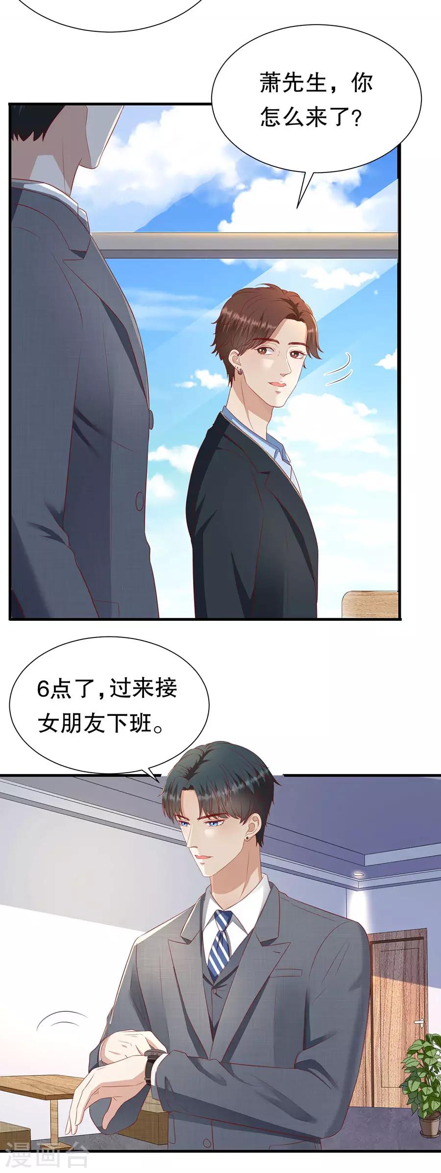 第78话 萧母催婚-第81话