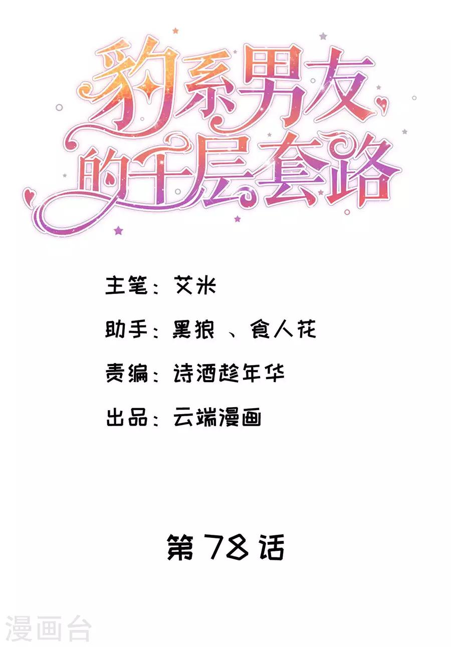 第78话 萧母催婚-第81话