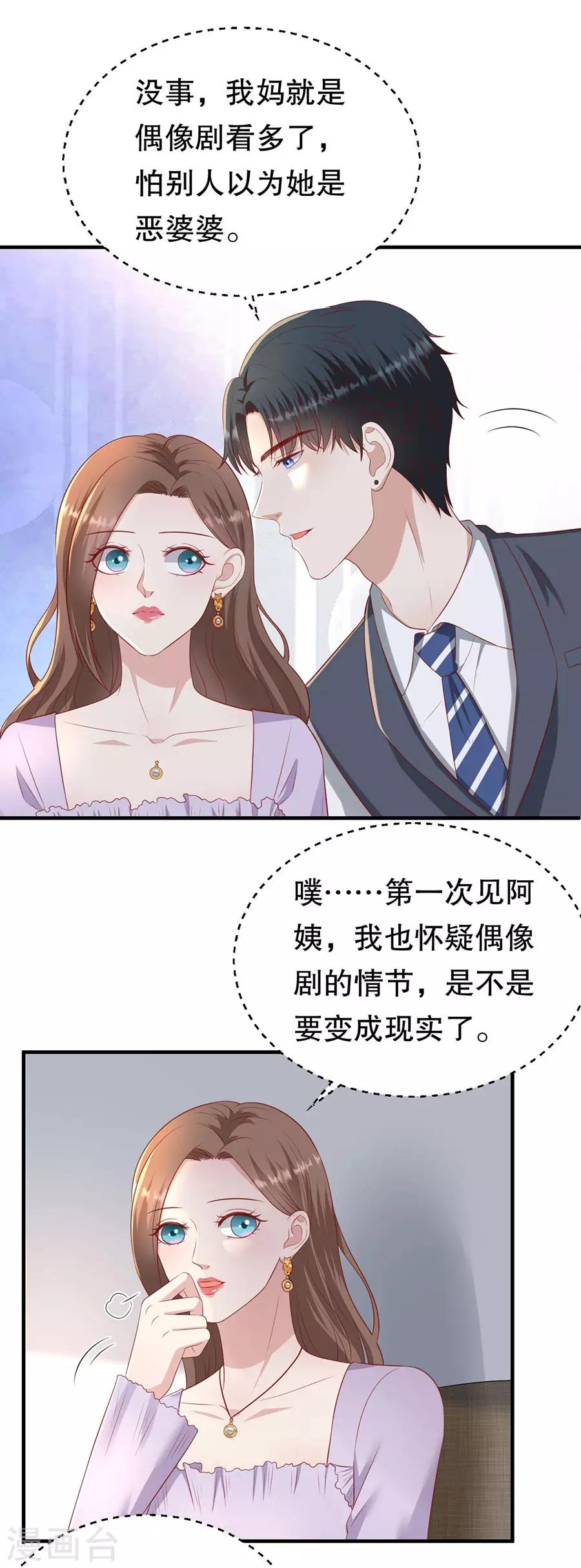 第78话 萧母催婚-第81话
