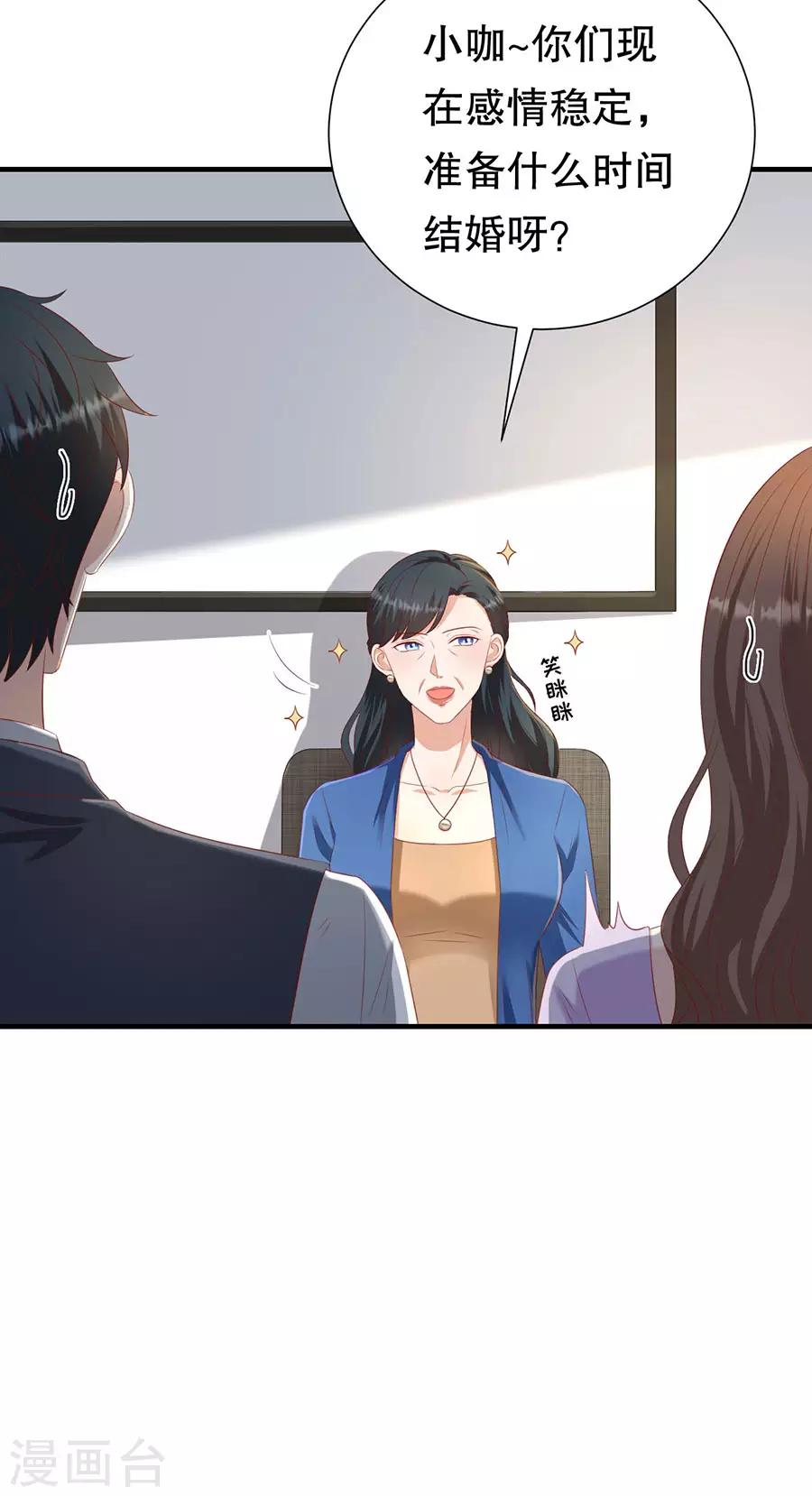 第78话 萧母催婚-第81话