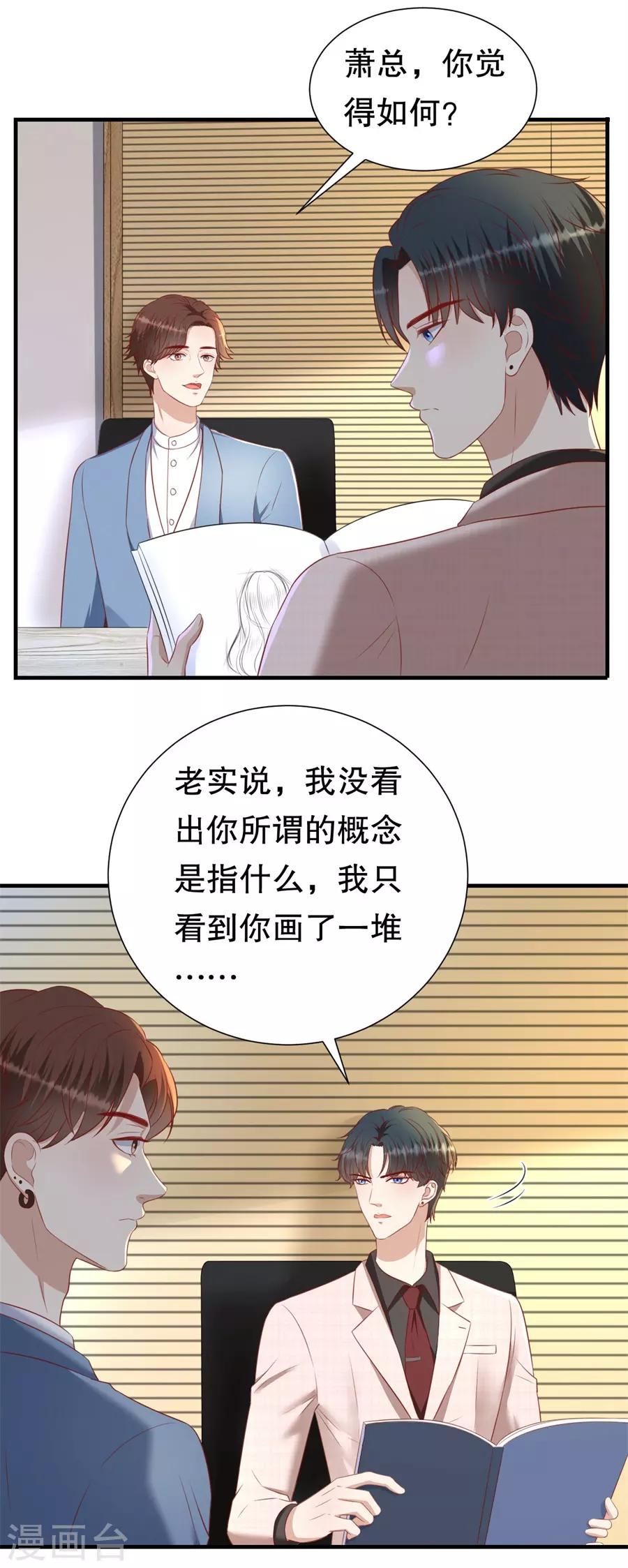第82话 萧南醋了-第85话