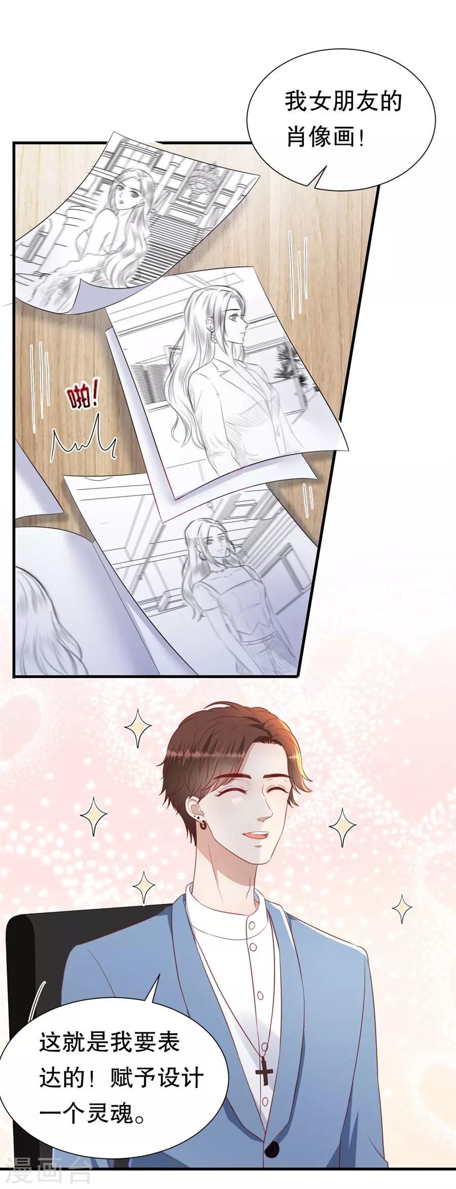 第82话 萧南醋了-第85话