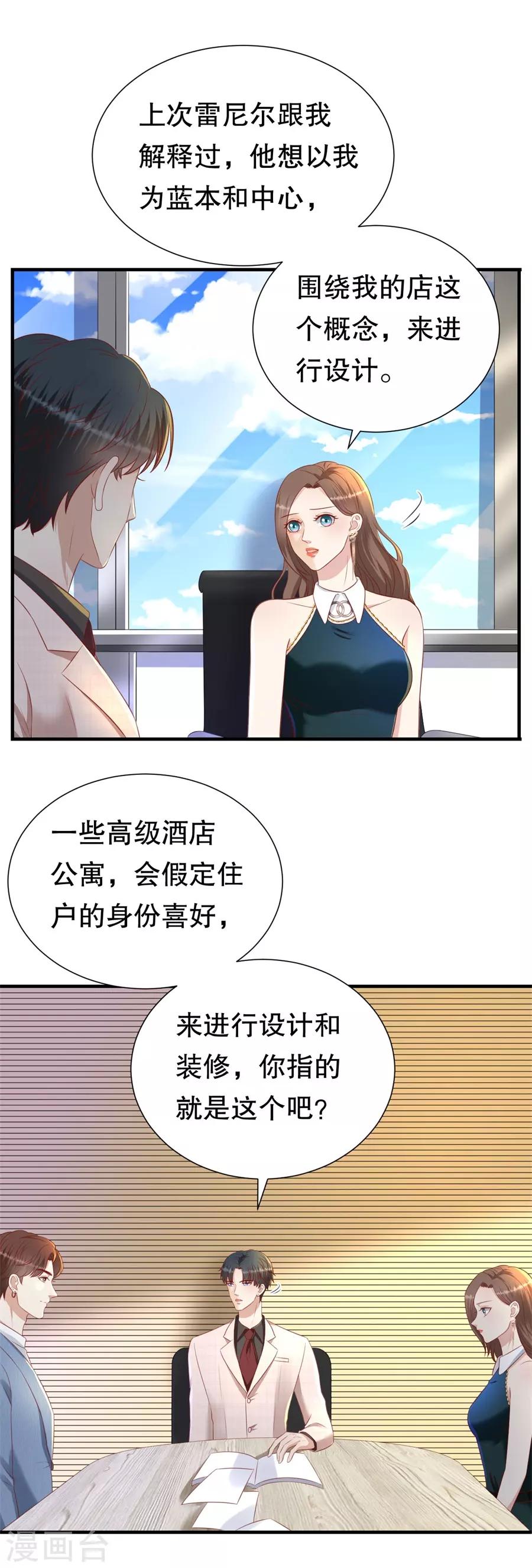 第82话 萧南醋了-第85话