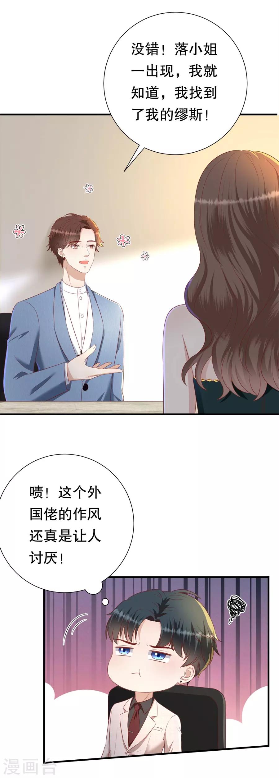 第82话 萧南醋了-第85话