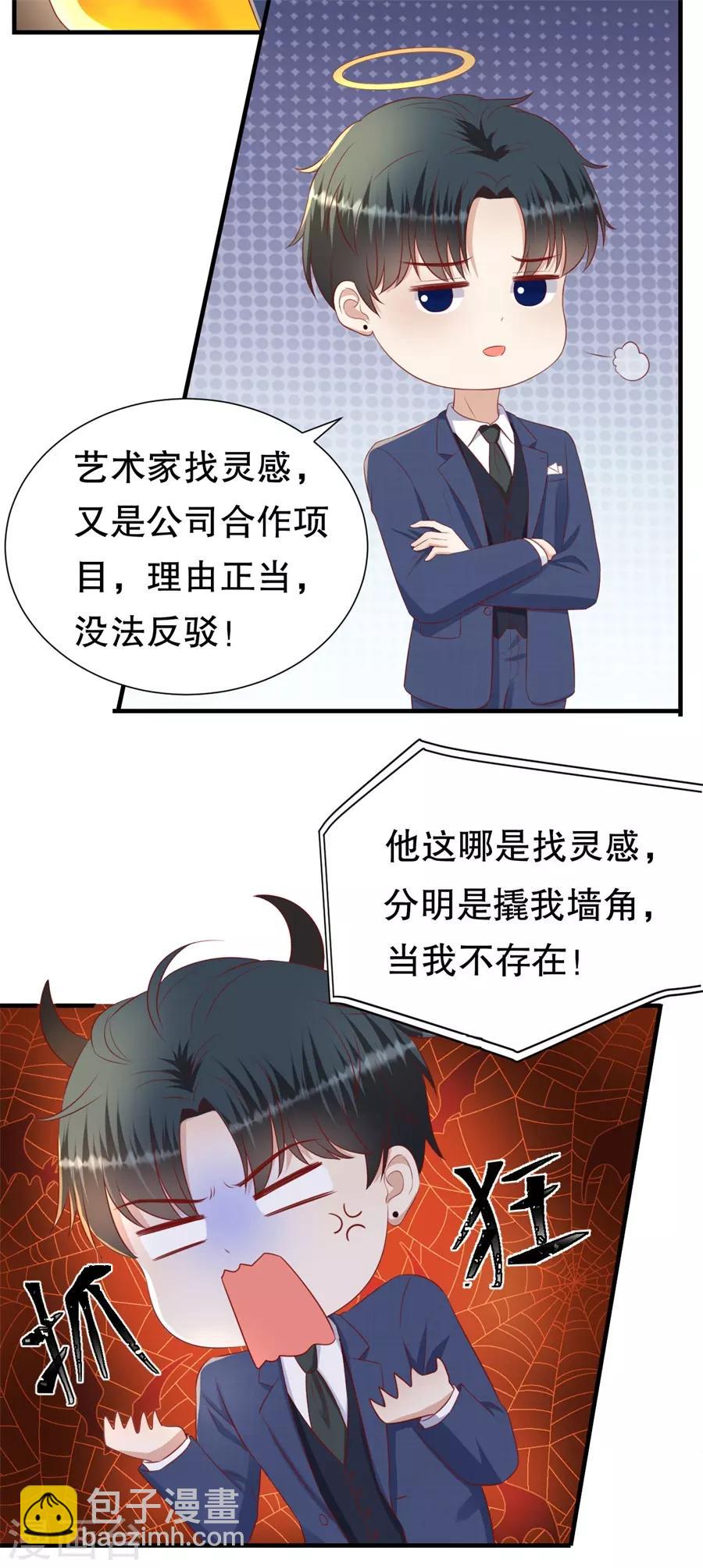 第82话 萧南醋了-第85话