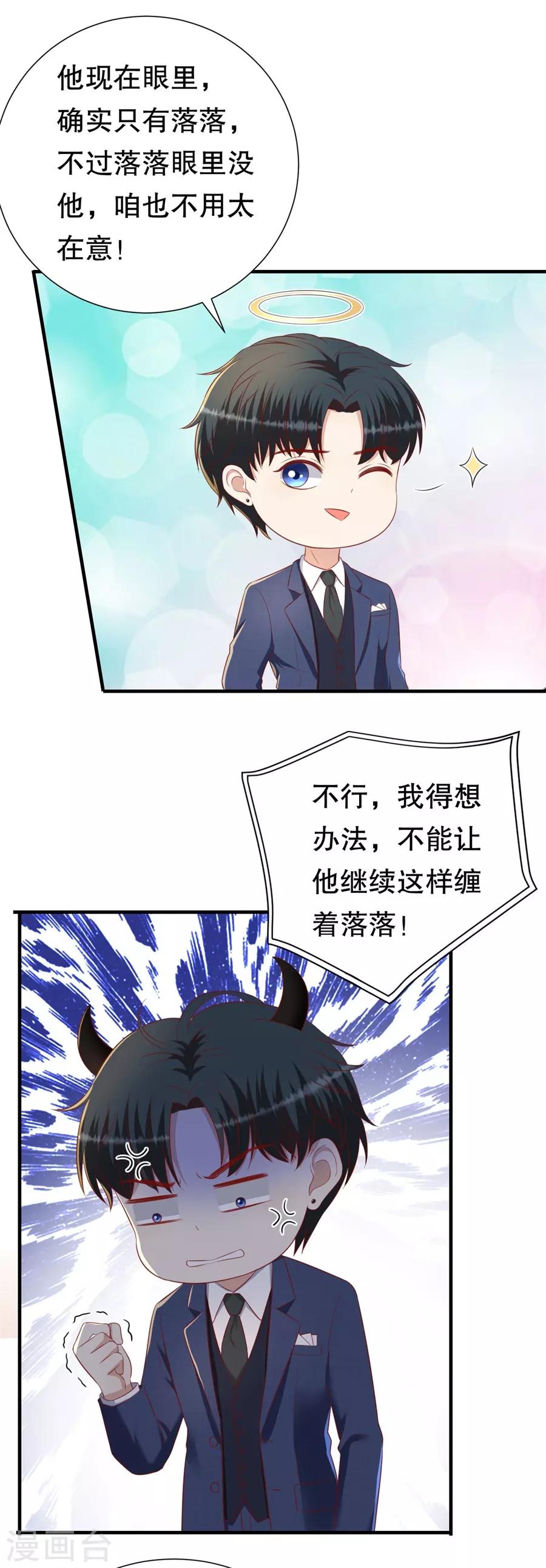 第82话 萧南醋了-第85话