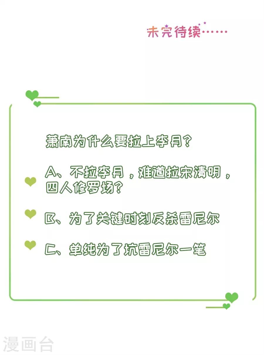 第82话 萧南醋了-第85话