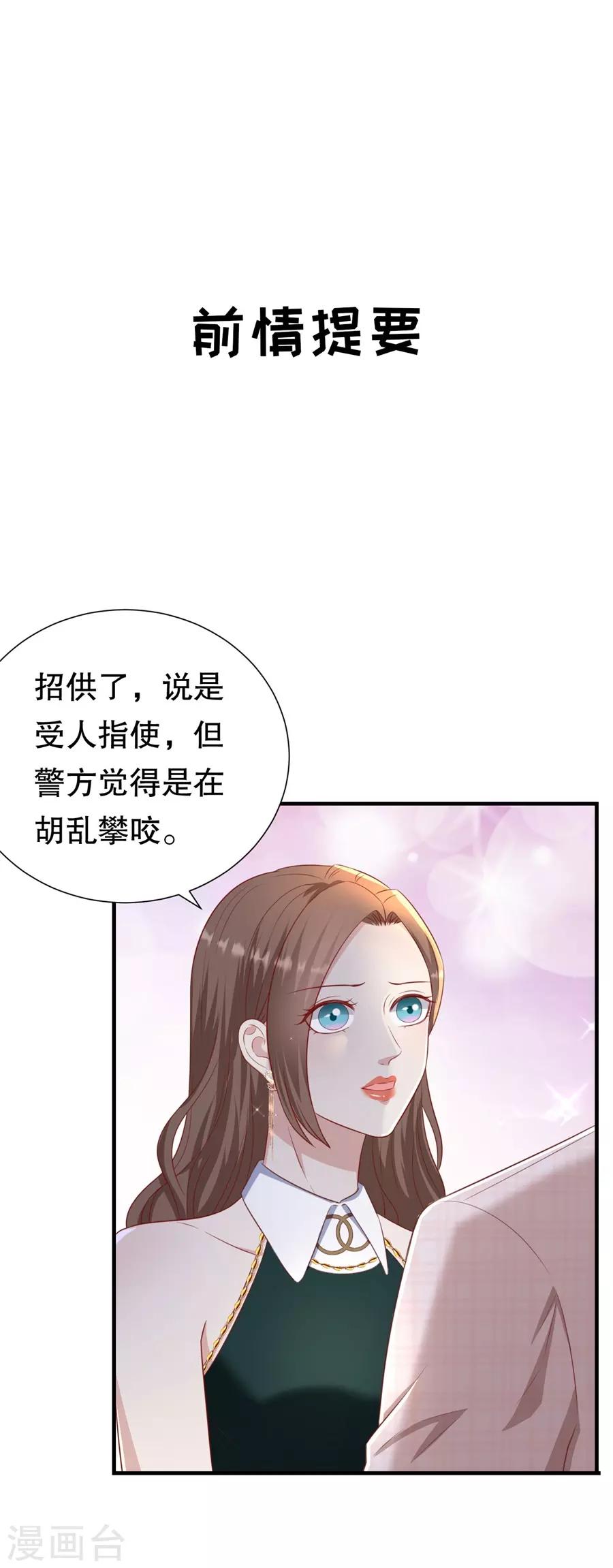 第82话 萧南醋了-第85话