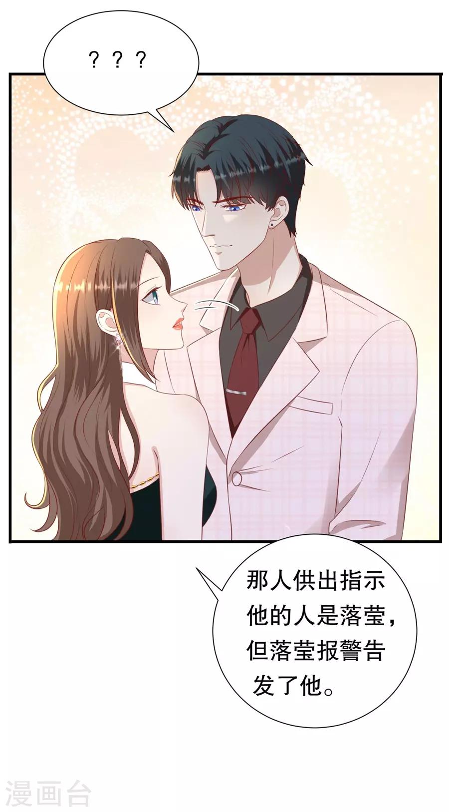 第82话 萧南醋了-第85话
