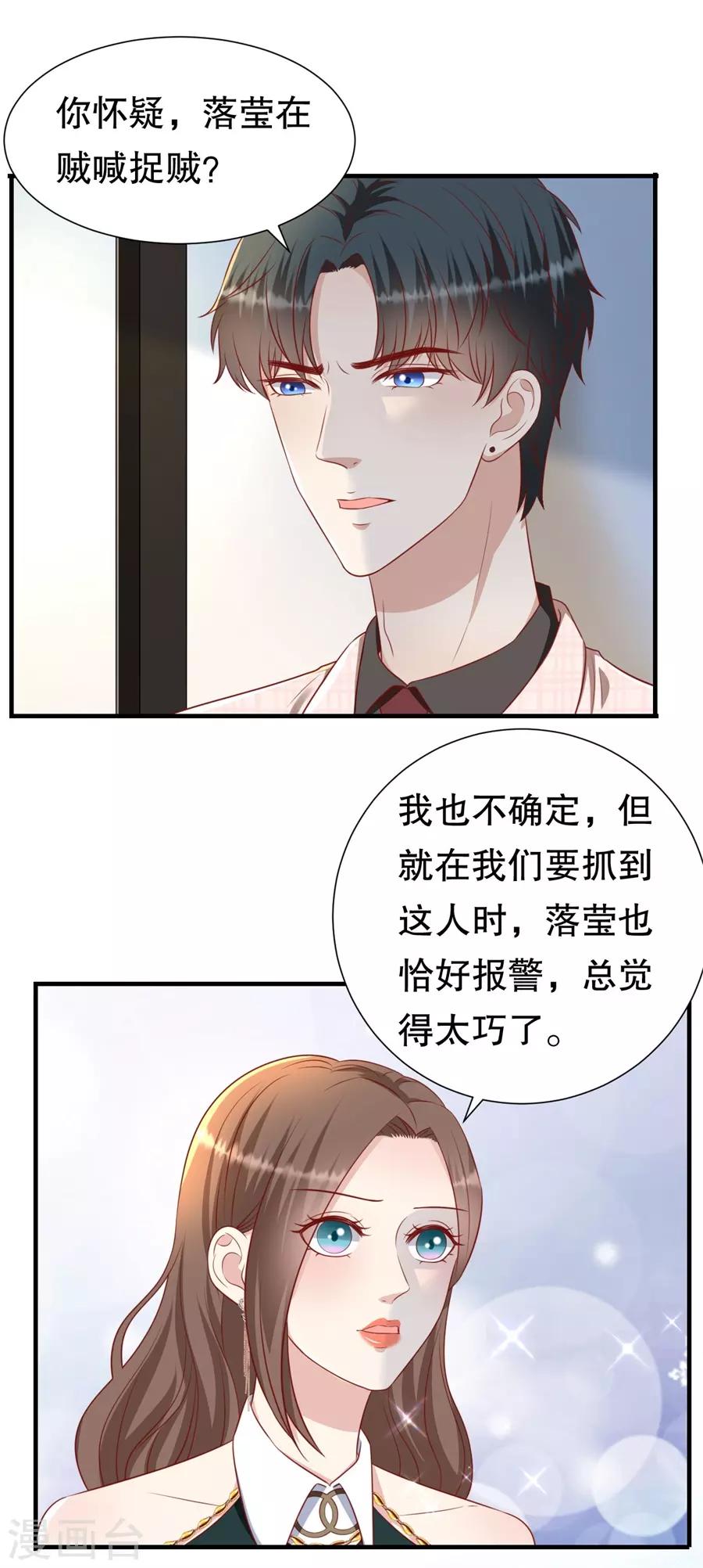 第82话 萧南醋了-第85话