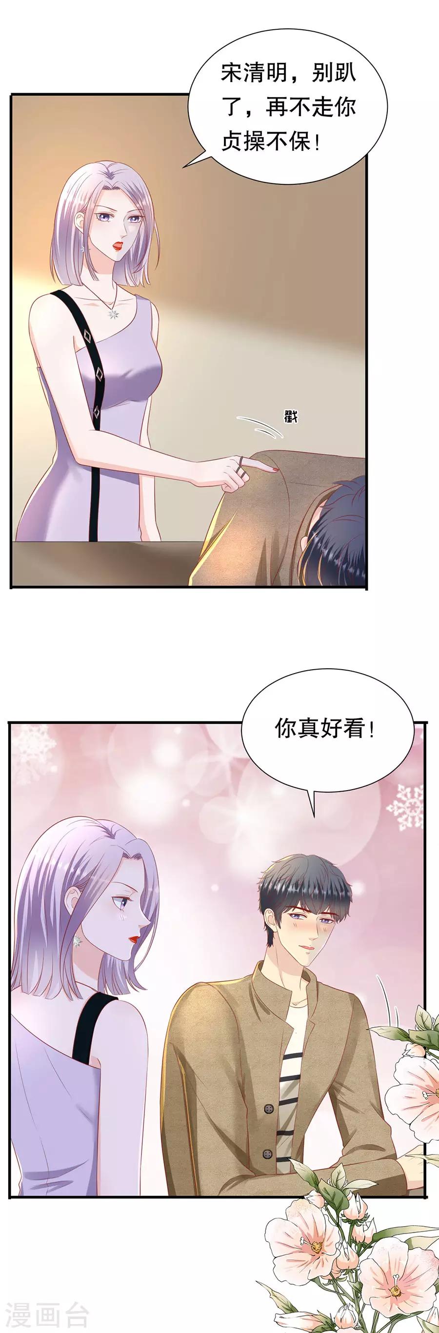 第84话 酒吧结缘-第87话