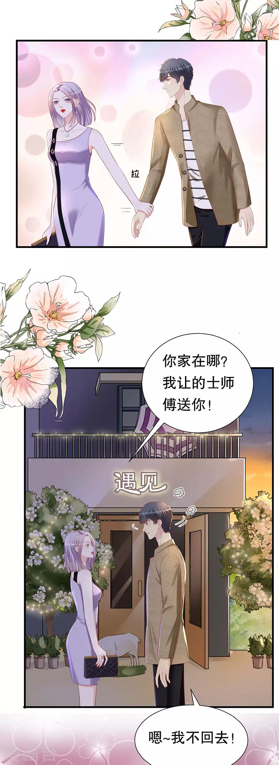 第84话 酒吧结缘-第87话