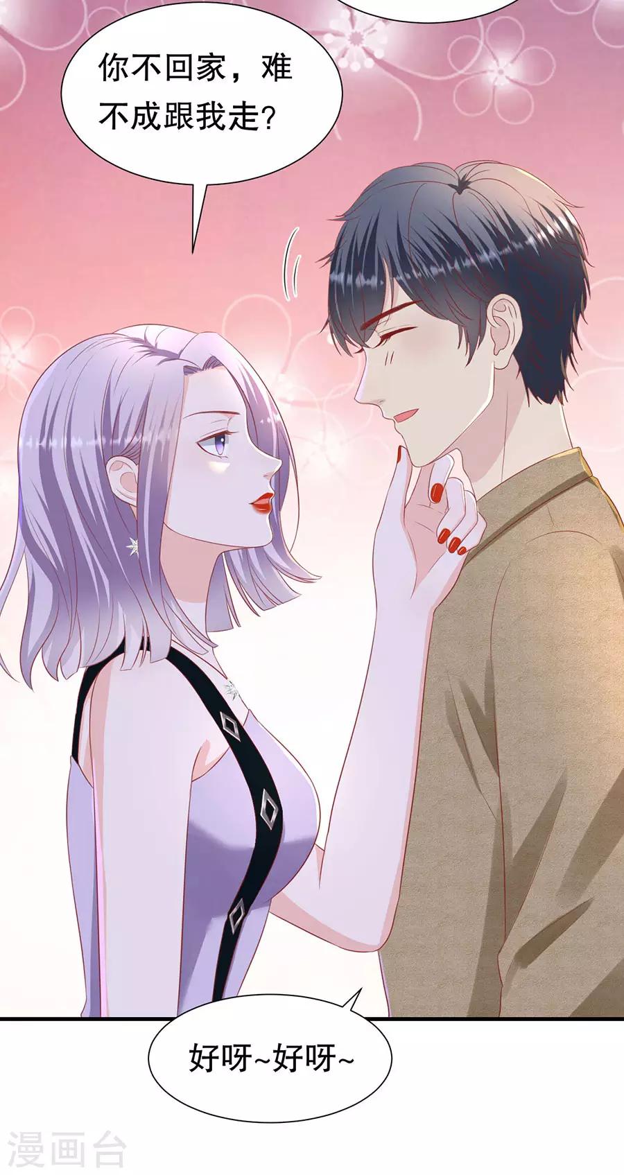 第84话 酒吧结缘-第87话