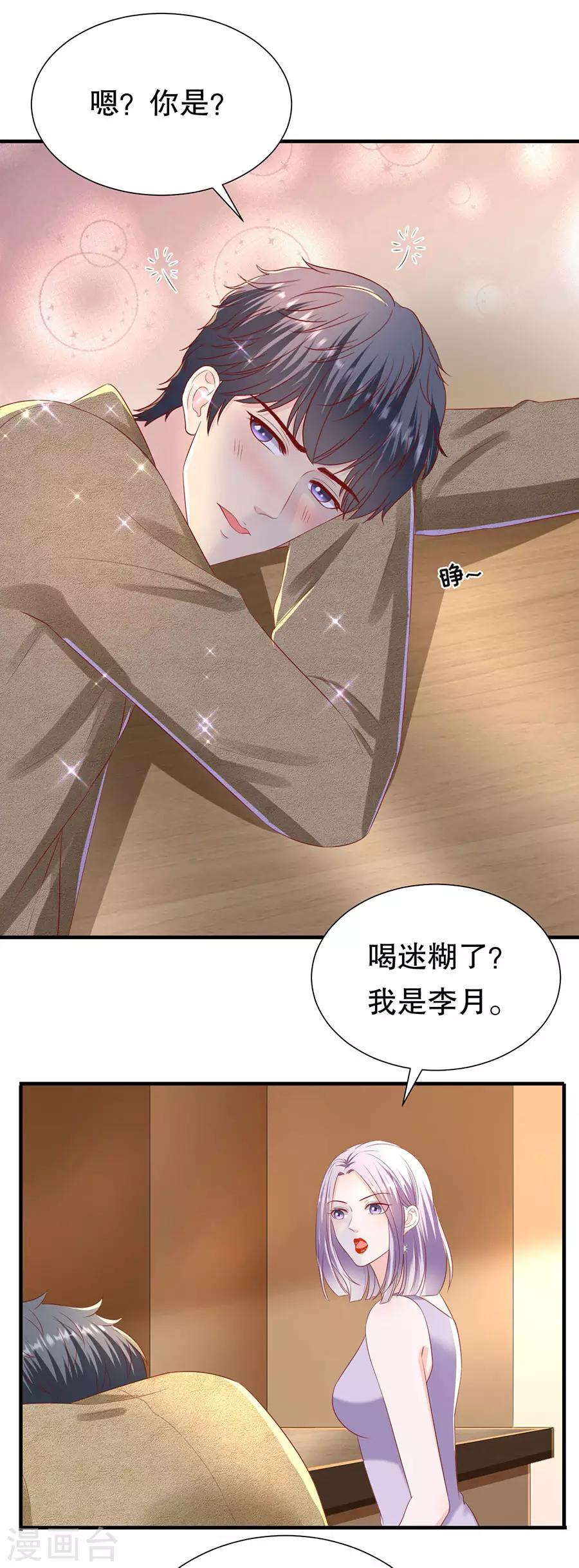 第84话 酒吧结缘-第87话