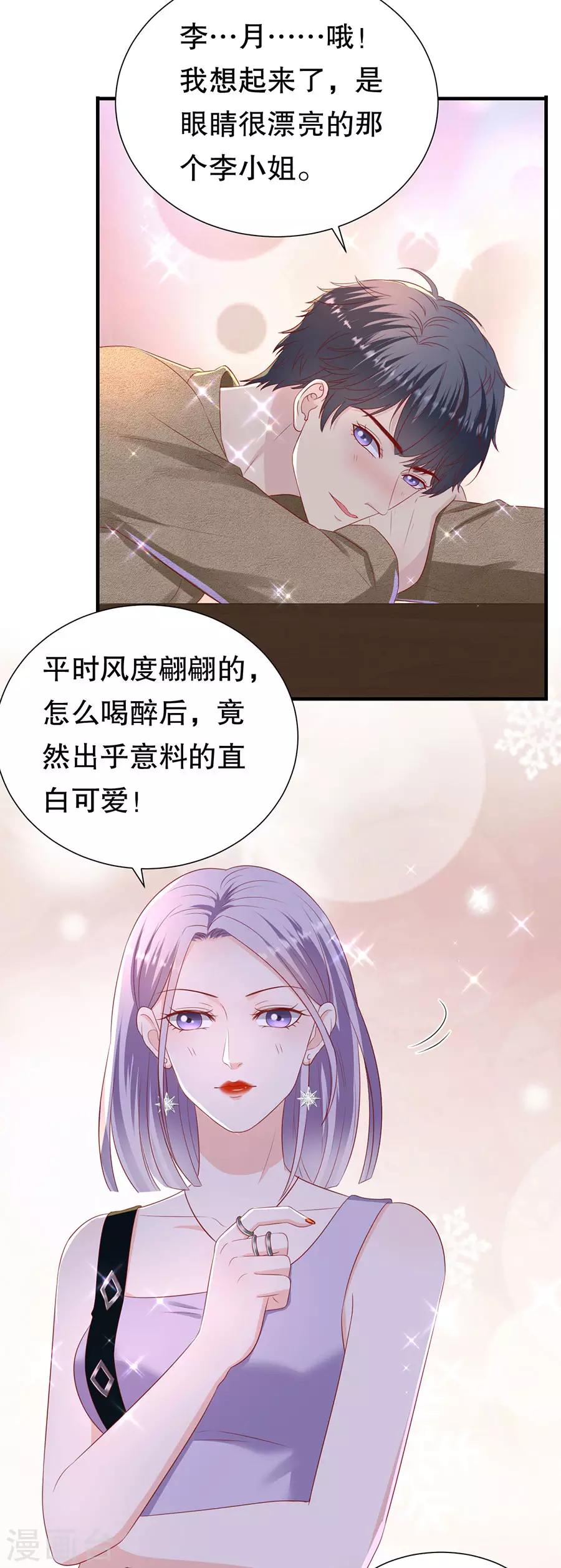 第84话 酒吧结缘-第87话