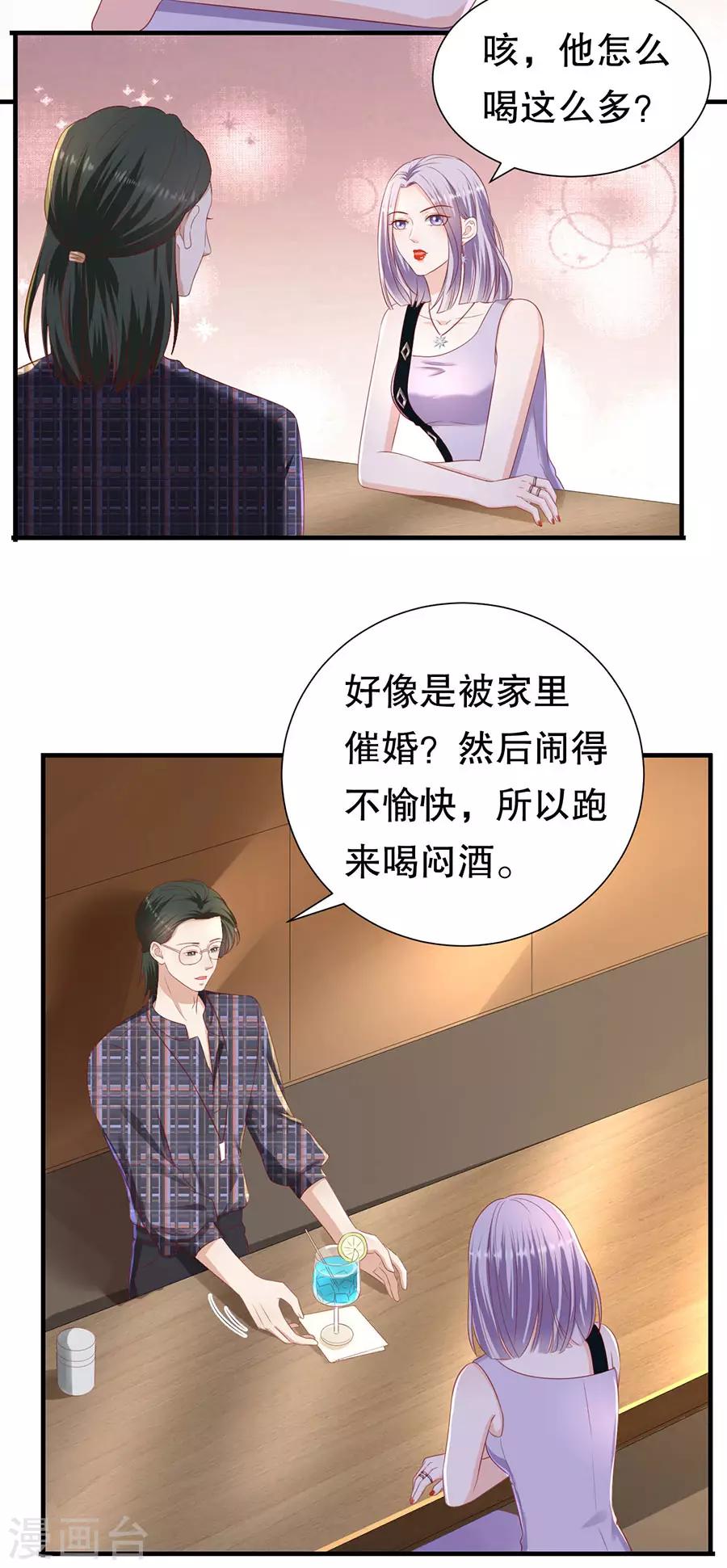 第84话 酒吧结缘-第87话