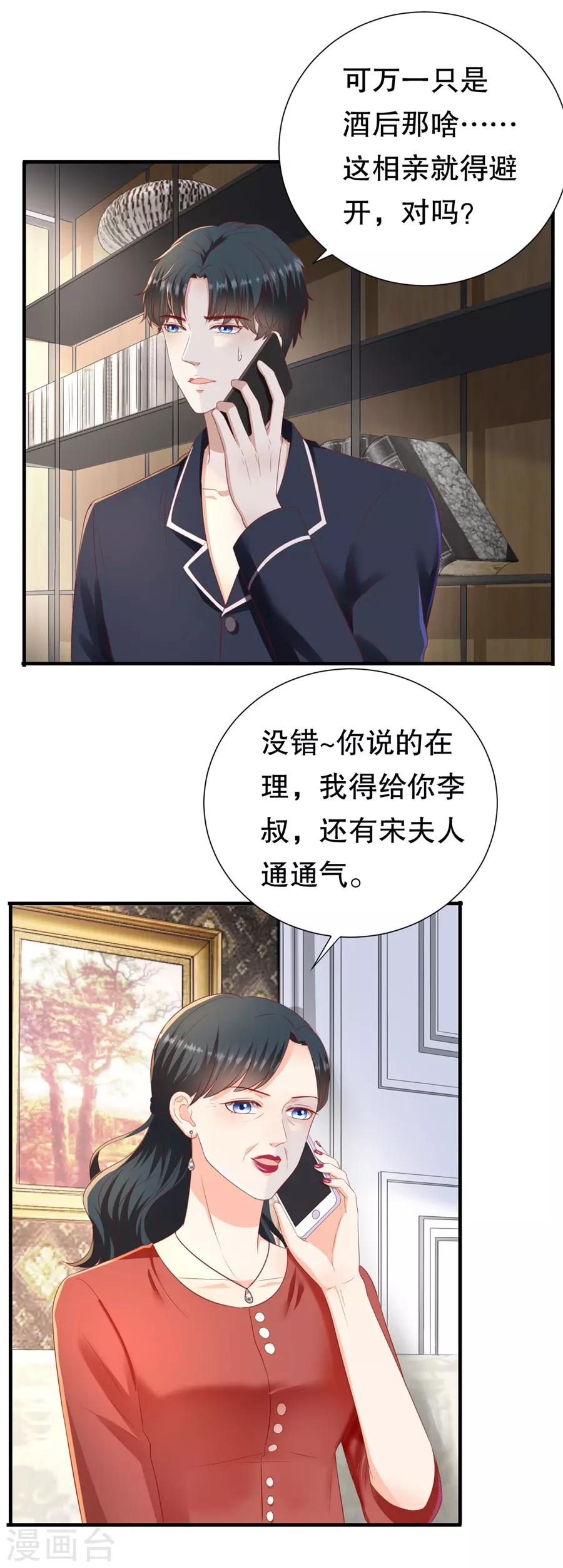 第86话 广而告之-第89话