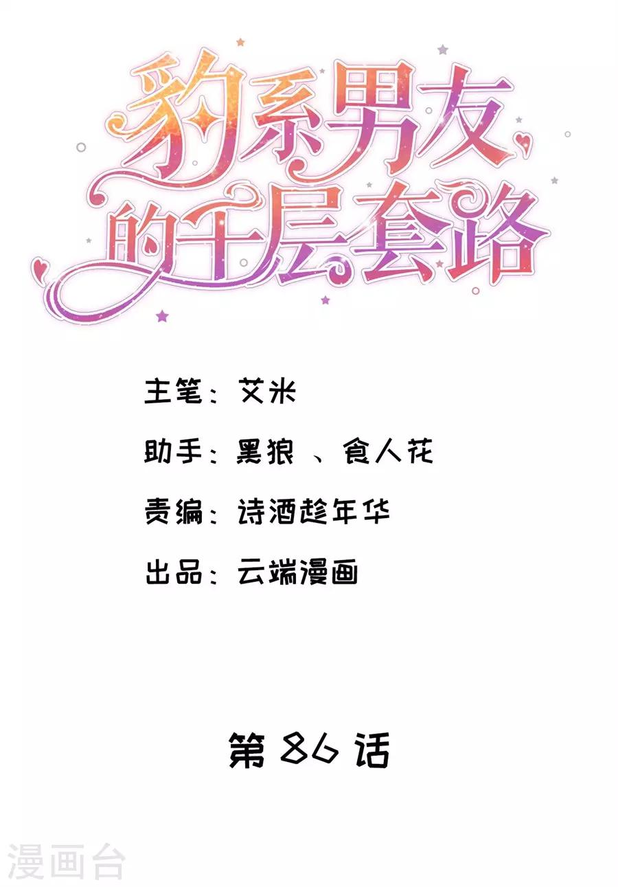 第86话 广而告之-第89话