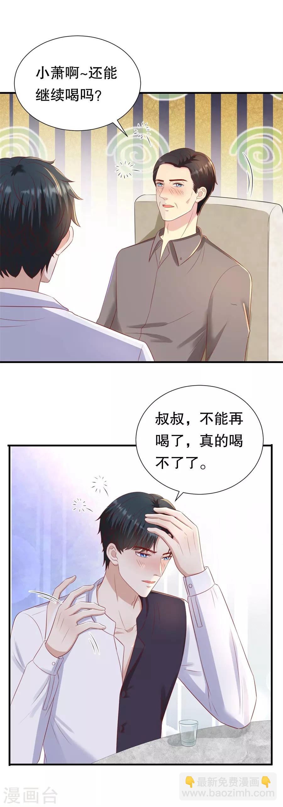 第88话 酒品与人品-第91话