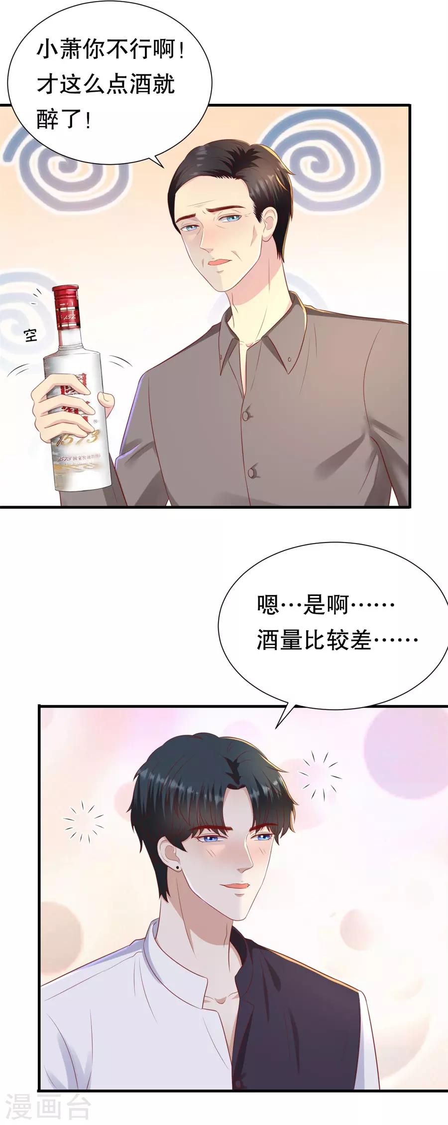 第88话 酒品与人品-第91话