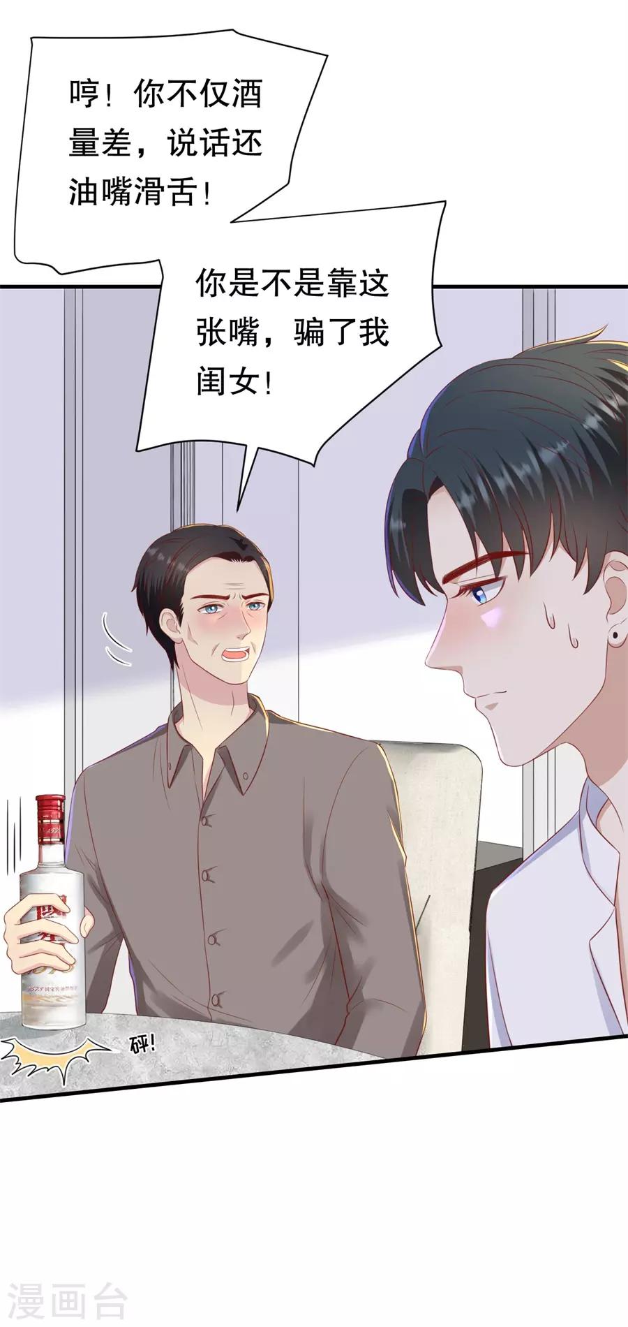 第88话 酒品与人品-第91话