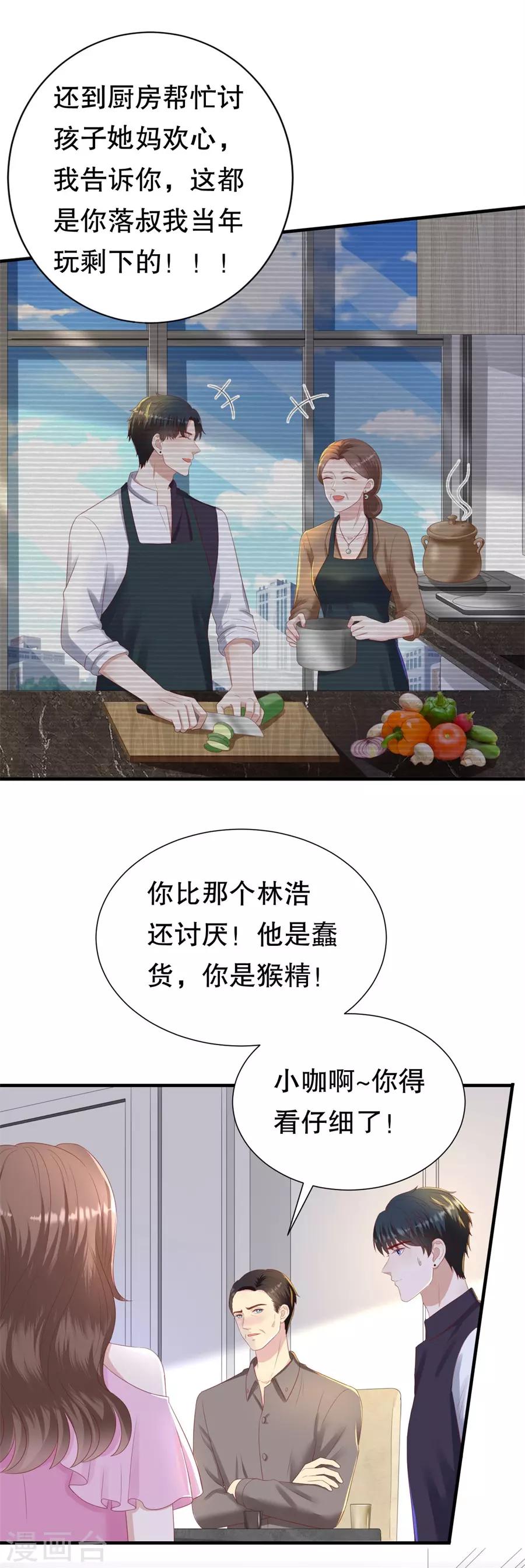 第88话 酒品与人品-第91话