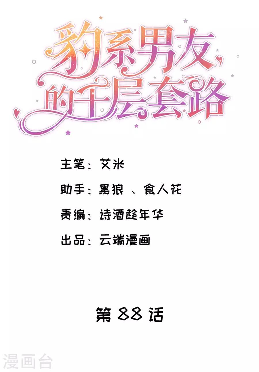 第88话 酒品与人品-第91话
