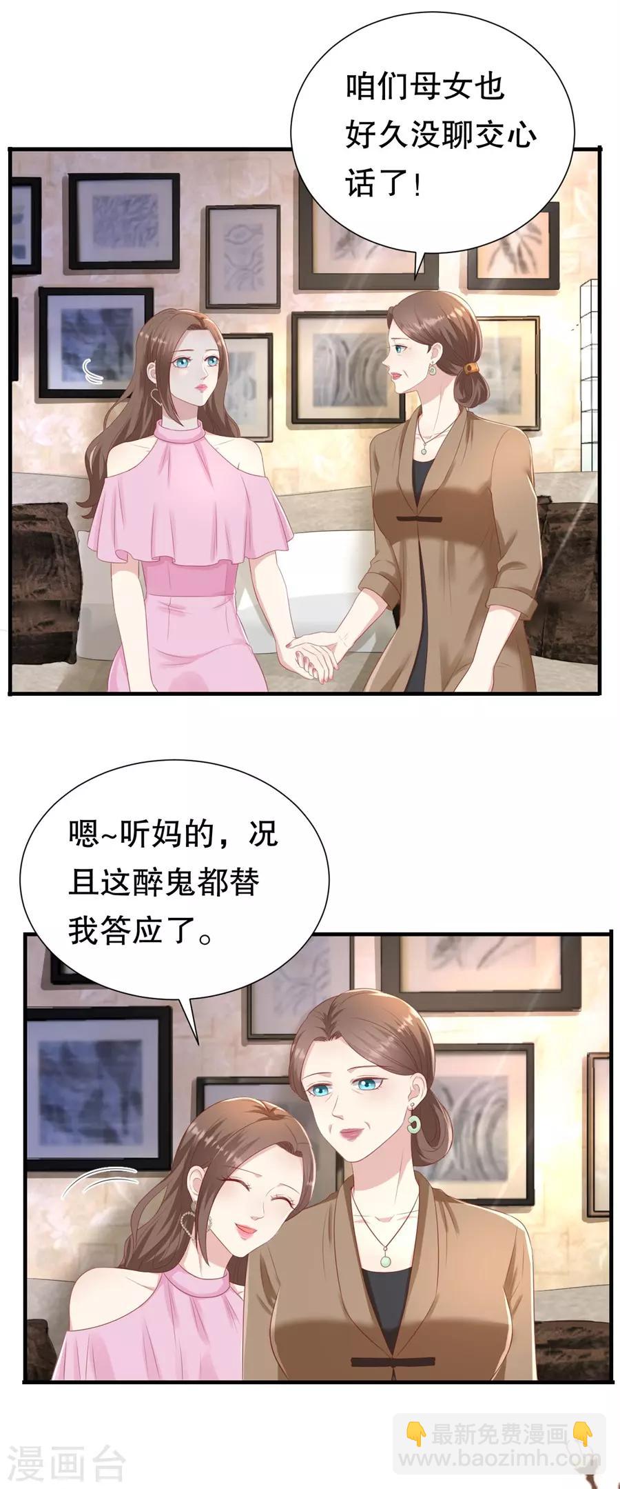 第88话 酒品与人品-第91话