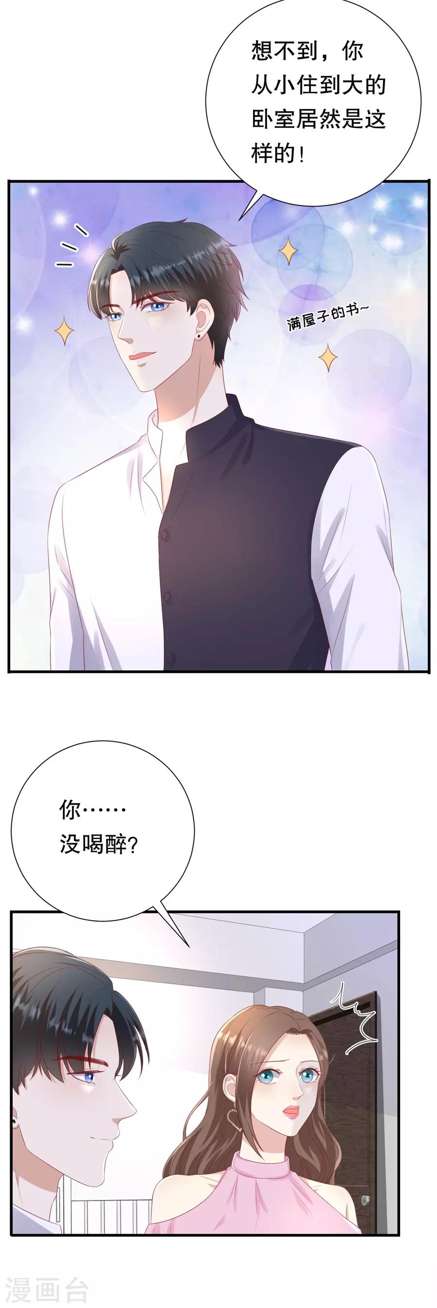 第88话 酒品与人品-第91话