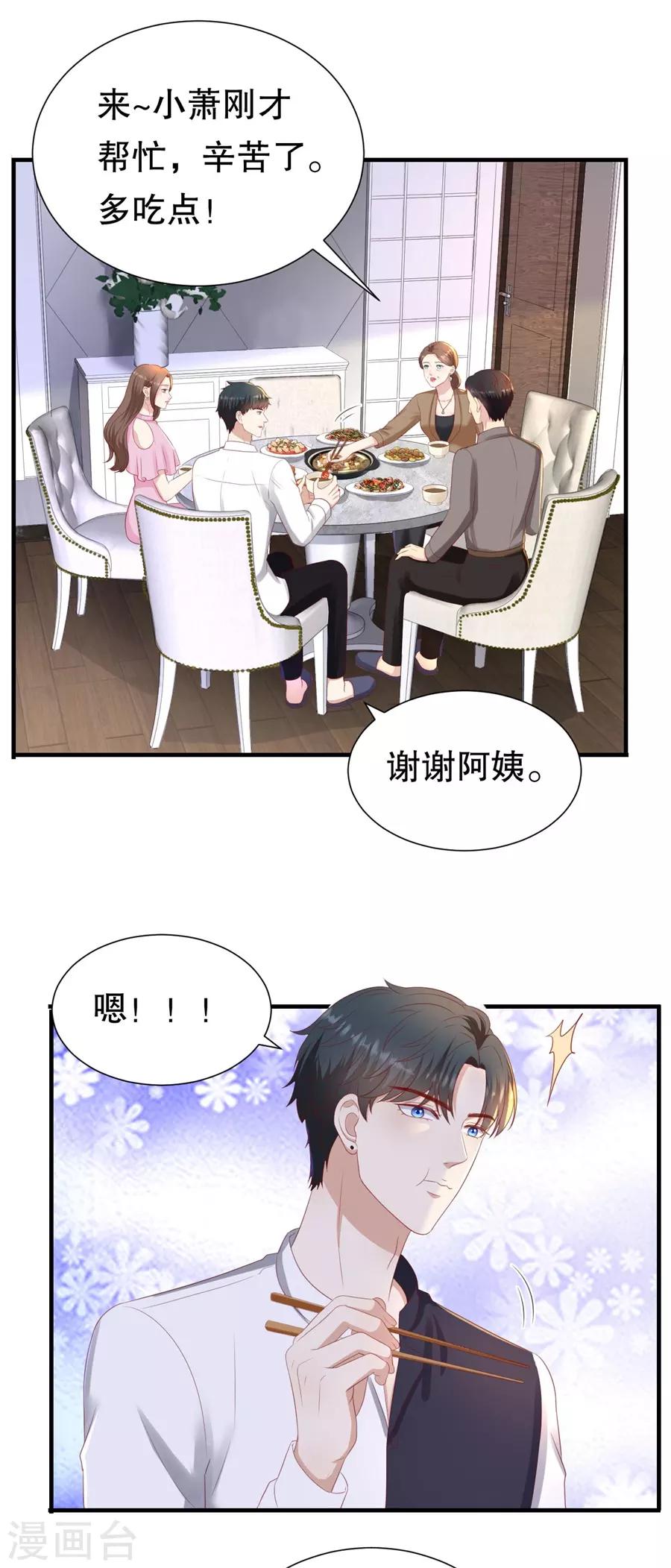第88话 酒品与人品-第91话