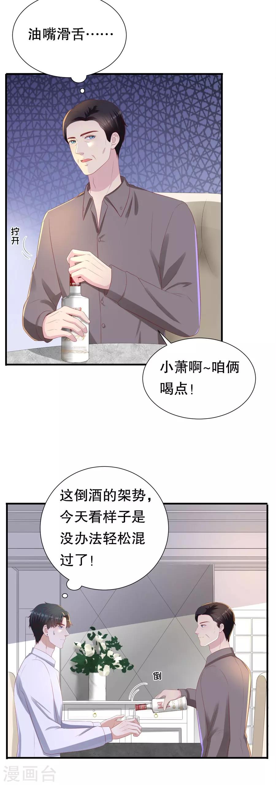 第88话 酒品与人品-第91话