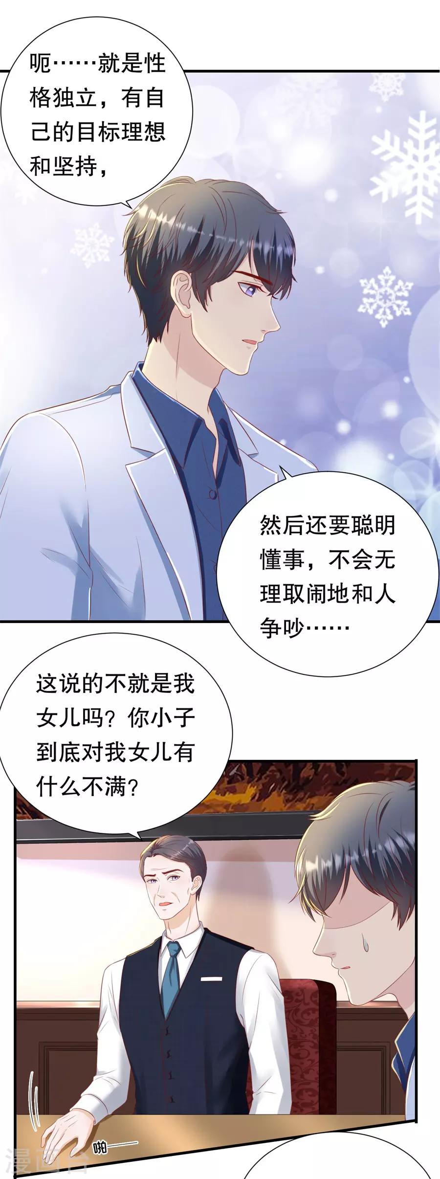 第90话 强扭的甜瓜-第93话